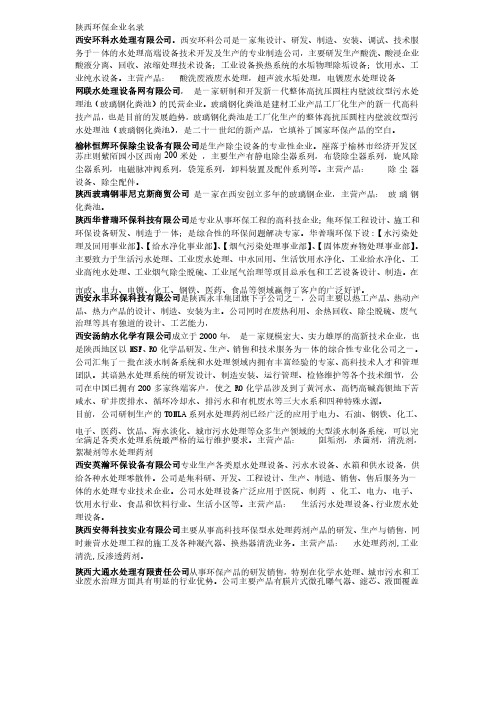 陕西环保公司名录