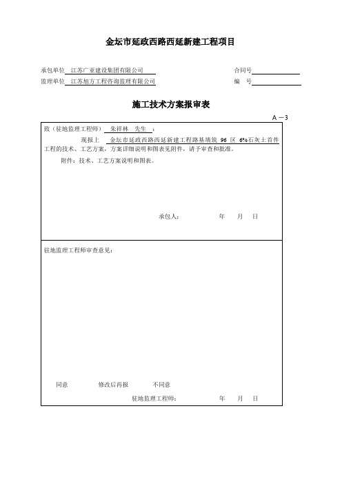 96区6%灰土首件施工方案