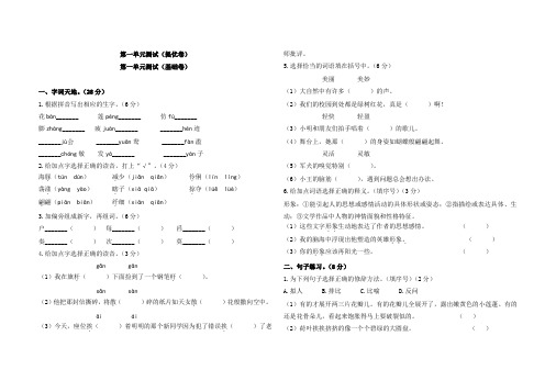 最新部编版三年级下册语文第一单元测试卷及答案共6套