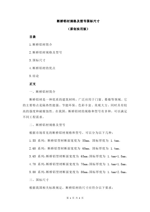 断桥铝材规格及型号国标尺寸