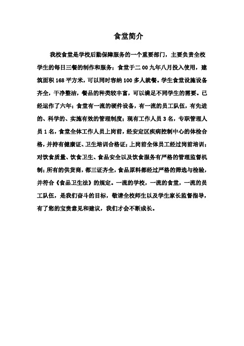 食堂简介