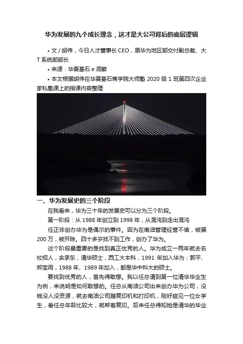 华为发展的九个成长理念，这才是大公司背后的底层逻辑