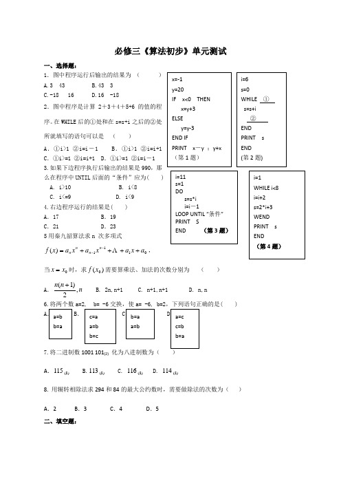 《算法初步》