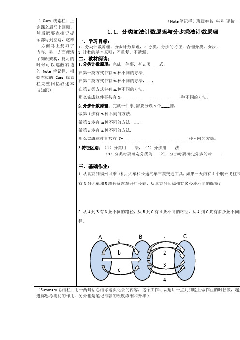 福建省莆田第八中学2016-2017学年高二下学期数学(理)校本作业 7.1分类加法计数原理与分步乘法原理 Word版