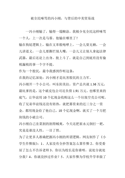 被全民唾骂的冯小刚,与背后的中美贸易战