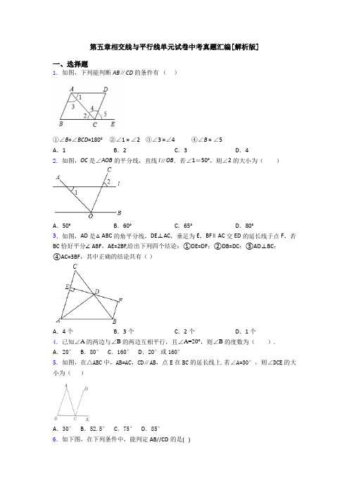 第五章相交线与平行线单元试卷中考真题汇编[解析版]