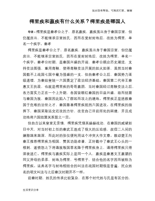 历史趣谈樗里疾和嬴疾有什么关系?樗里疾是哪国人