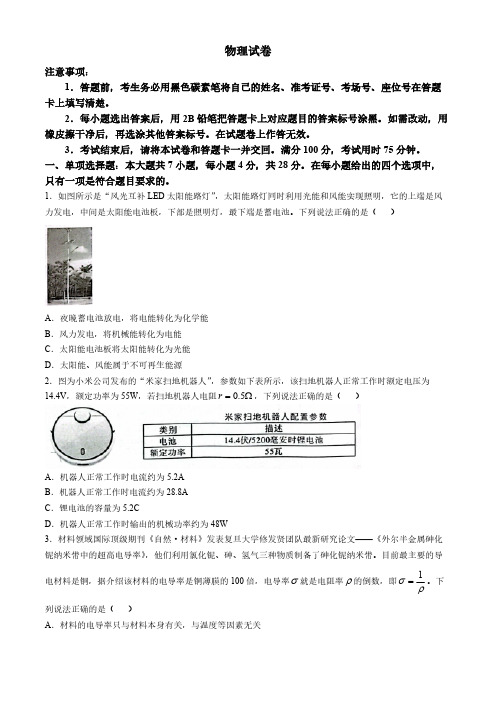 云南省昆明市云南师范大学附属中学2024-2025学年高三上学期高考适应性月考(六)物理试卷(B)