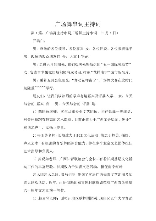 广场舞串词主持词