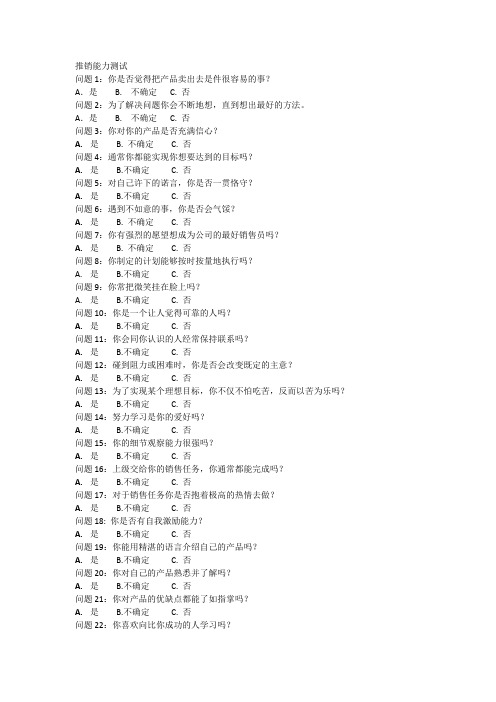 推销能力测试