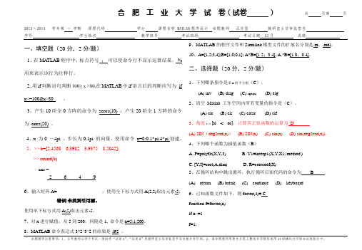 合工大Matlab2013-2014考试题