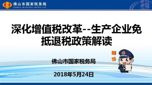 深化增值税改革生产企业免抵退税政策解读