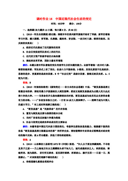 高考历史一轮复习题库课时作业(72)(含解析)