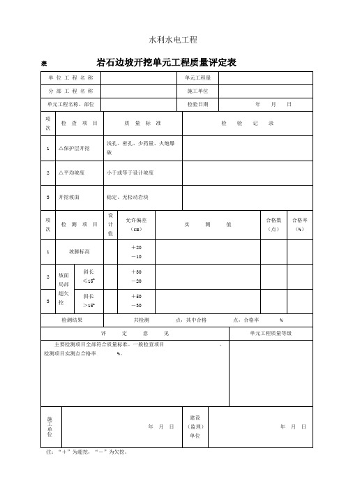 水利水电工程施工全表格最新