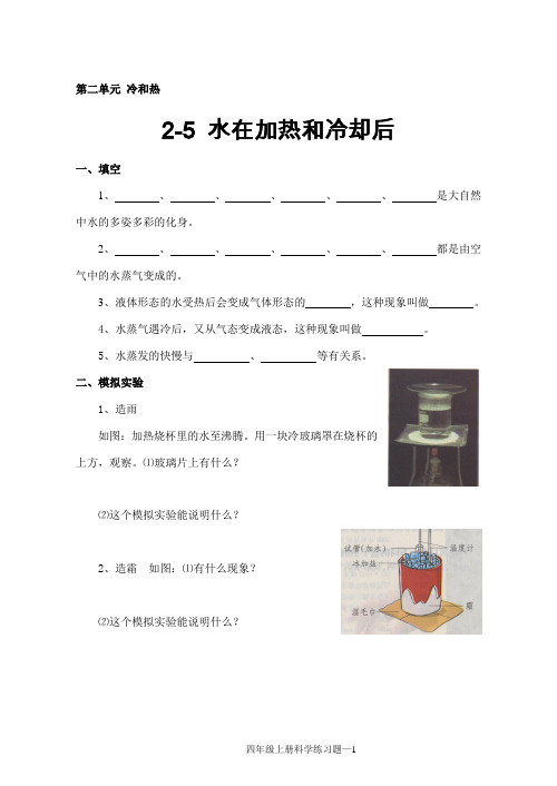 备课中心.小学科学苏教版四年级《5. 水在加热和冷却后》 同步练习