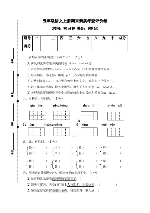 05 五年级语文上册期末素质考查评价卷(含答案)部编版