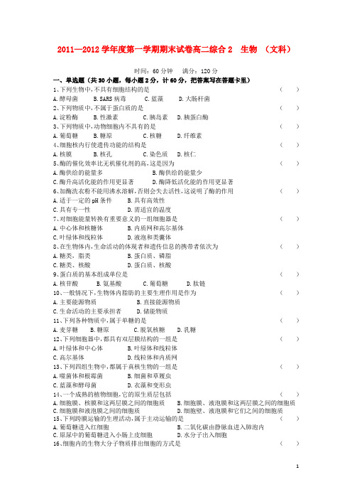 甘肃省兰州市高二生物上学期期末考试试题 文 新人教版