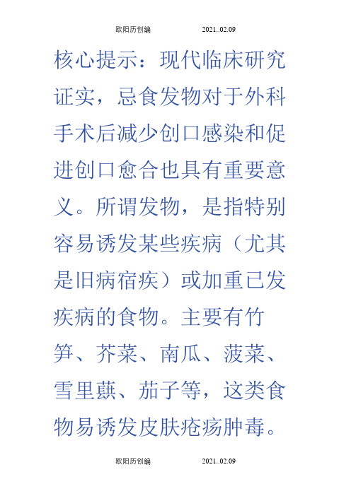 手术后不能吃的食物列表-术后能吃菠菜吗之欧阳历创编