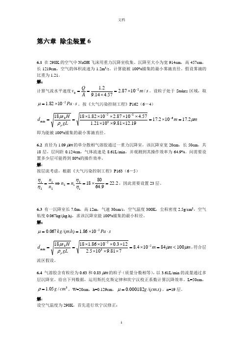 大气污染课后答案 6章