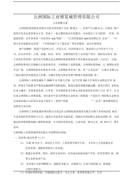 五洲国际工业博览城管理有限公司人员招聘文案(DOC7页)