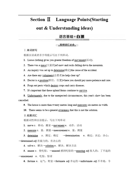 2019-2020同步新教材外研英语必修一新突破讲义:Unit 5 Section Ⅱ Language Points