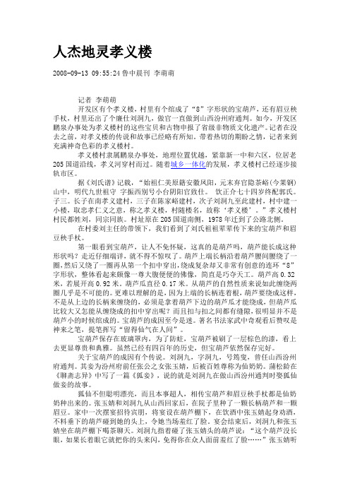 人杰地灵孝义楼(DOC)