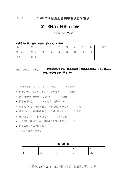 2009年4月第二外语(日语)试卷