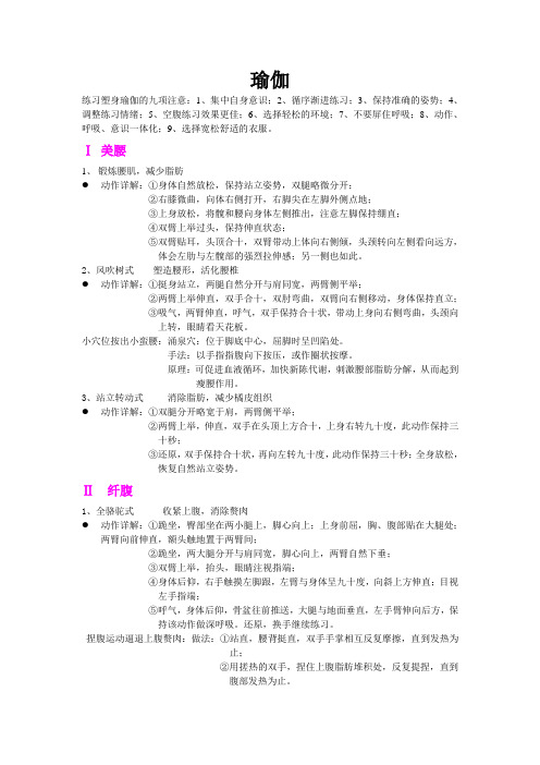 瑜伽