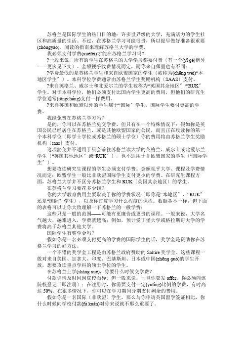 去苏格兰本科和硕士留学一年费用是多少(附各方面注意事项)