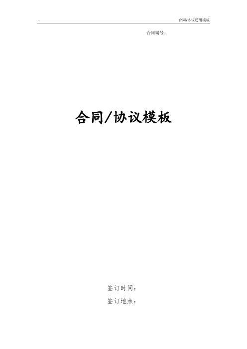 2021版的集体合同新