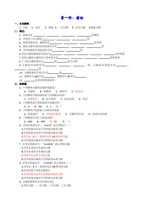 文献检索习题及参考答案