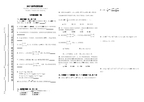 世界青少年奥林匹克数学竞赛(中国区)选拔赛七年级数学试题(含答案)