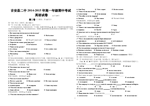 2014年高一年级期中考试英语卷