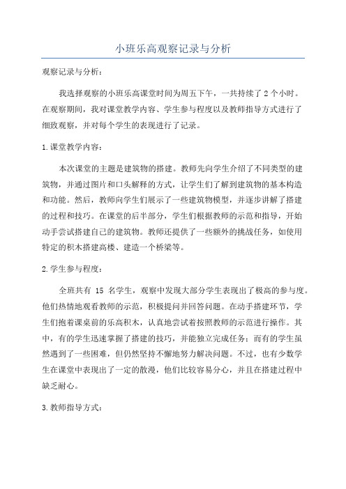 小班乐高观察记录与分析