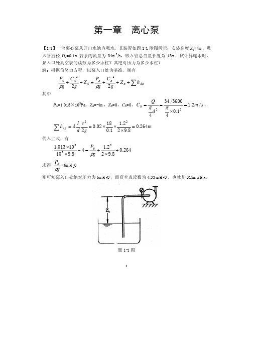 离心泵计算题