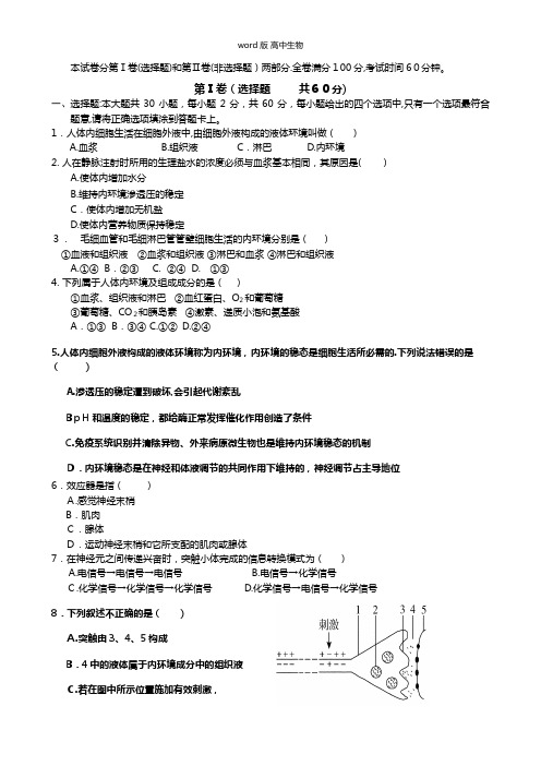 河北省滦县二中最新高二上学期期中考试生物试题普通班