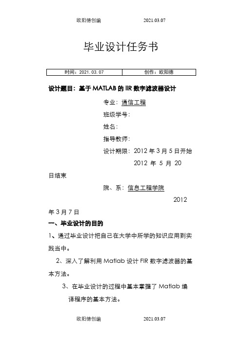 毕业设计——基于matlab的FIR数字滤波器设计之欧阳德创编