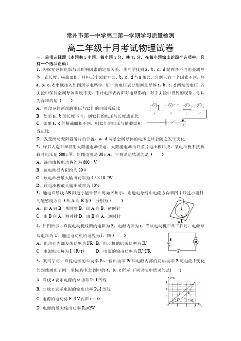 江苏省常州一中2018-2019学年高二上学期10月月考物理试卷(PDF版)