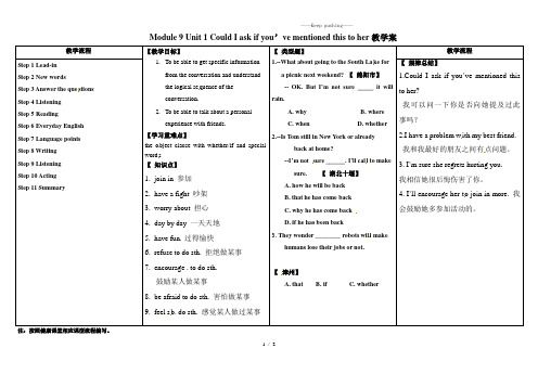 2023年外研版八年级英语下册Module 9 Unit 1 Could I ask if you’