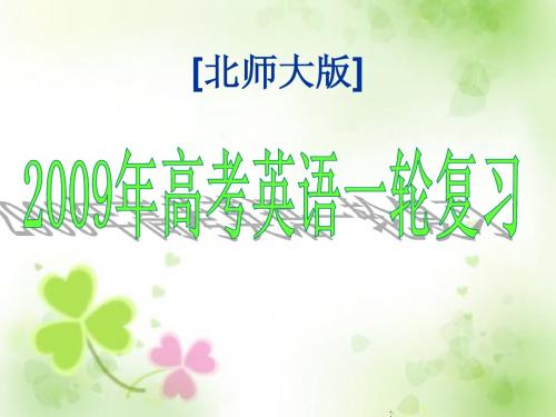 北师大版 第一轮复习课件8 Unit 8 Adventure