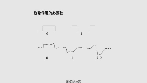 信道容量及其计算