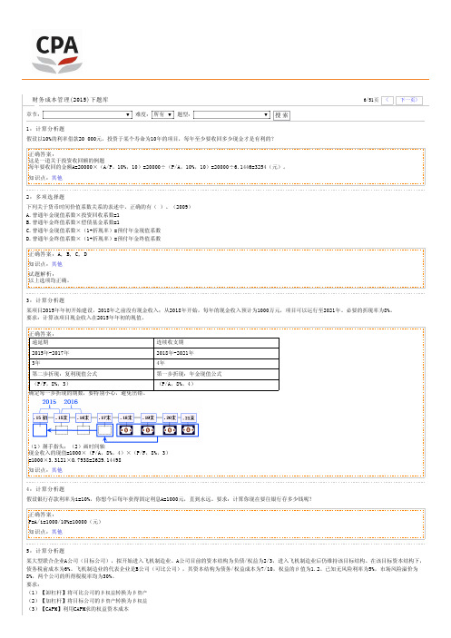 财务成本管理题库(06)