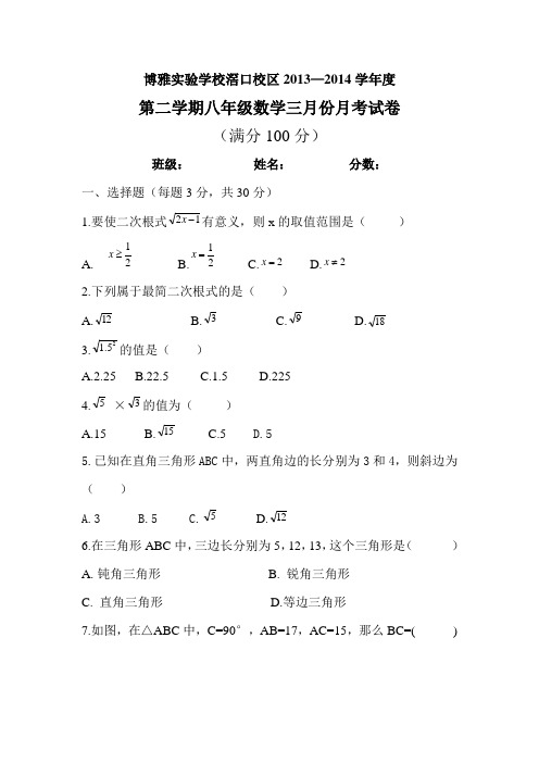 八年级数学下3月份月考