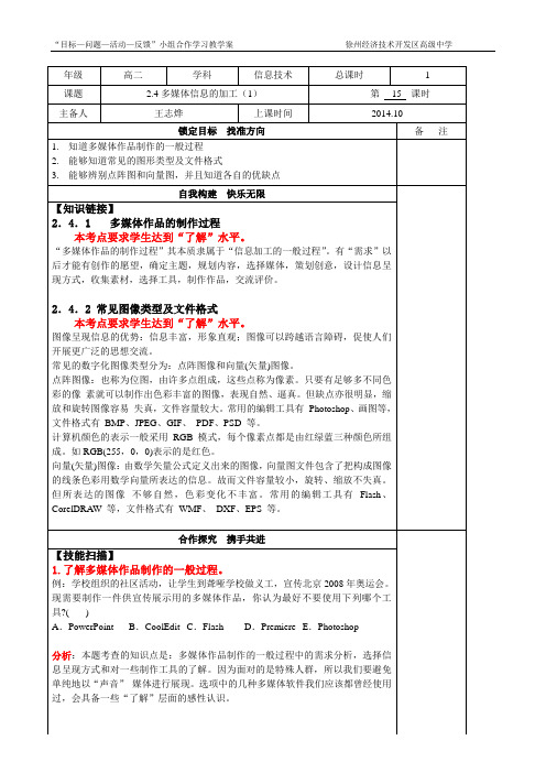 【高二】2.4多媒体信息的加工(1)