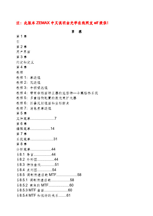 光学设计软件zemax中文教程