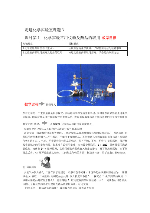 人教版九年级上册化学 课题3 走进化学实验室 教案