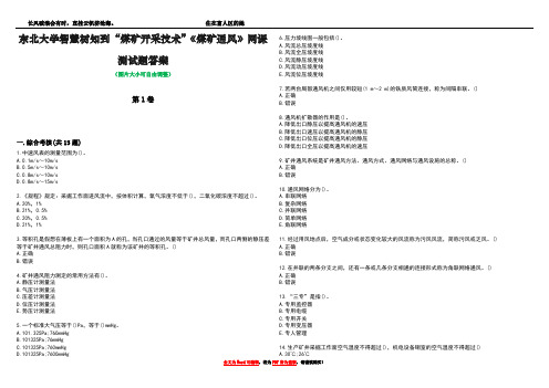 东北大学智慧树知到“煤矿开采技术”《煤矿通风》网课测试题答案2