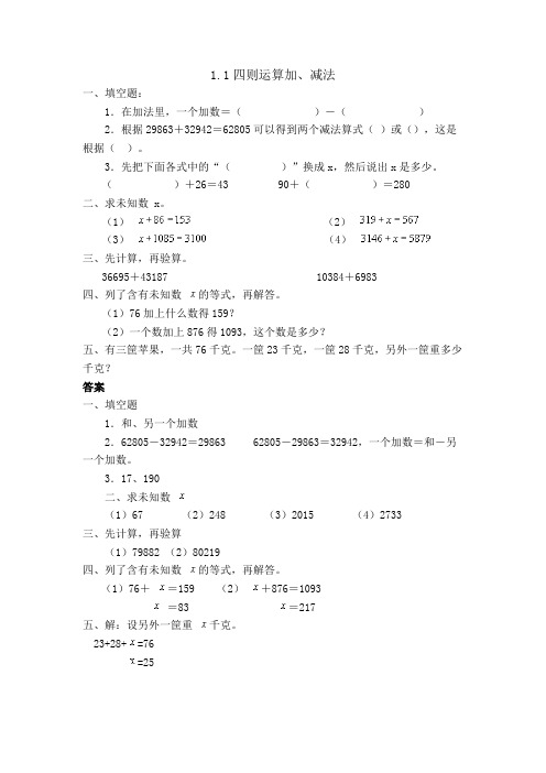 人教版数学4年级下册之四则运算练习及答案