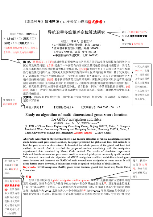 测绘科学投稿样张