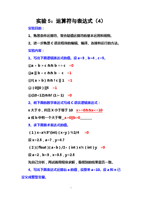 C语言实验5(附参考答案)